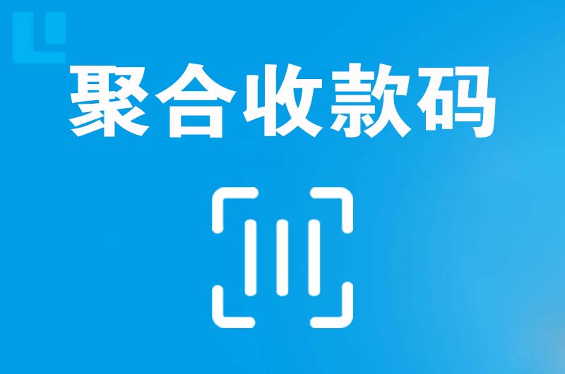 宁城拉卡拉聚合收款码